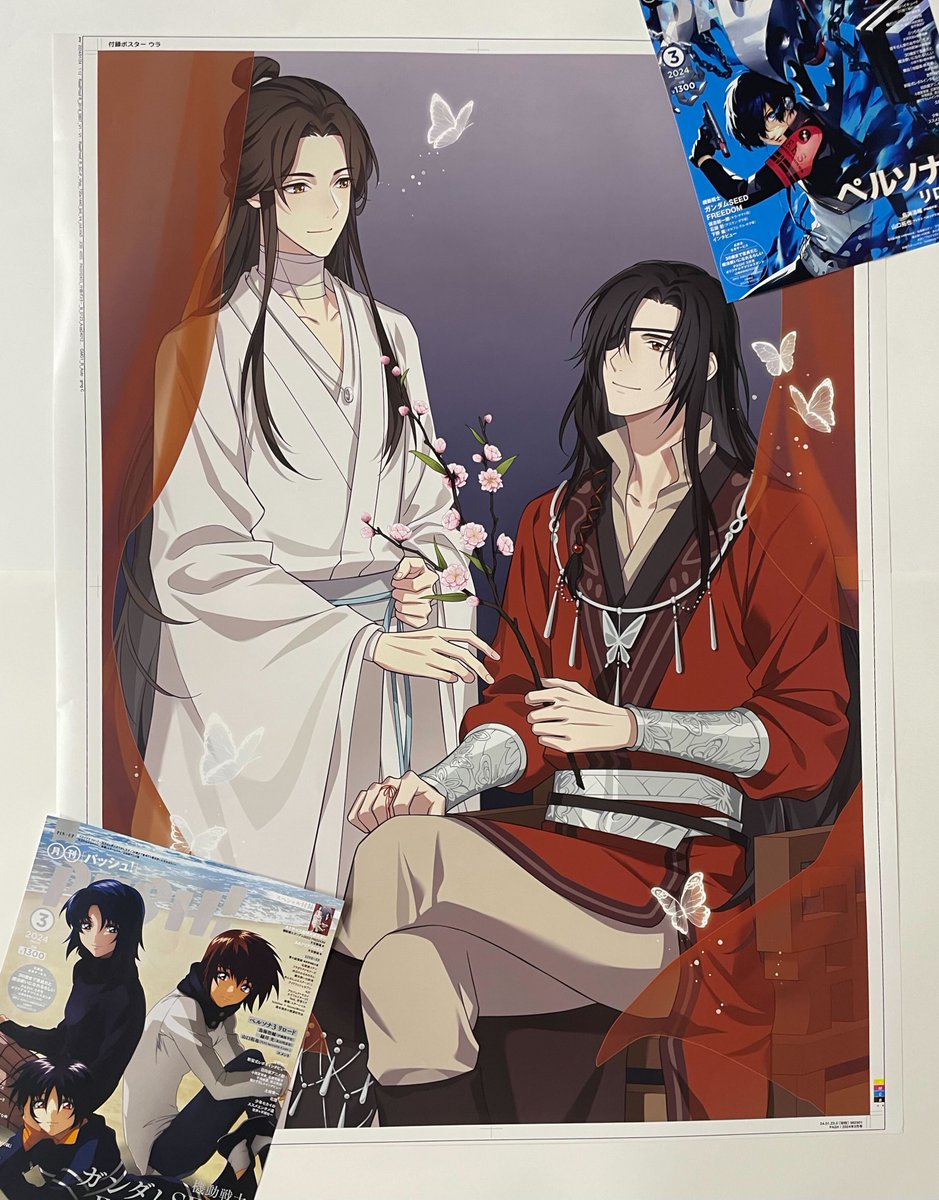 PASH!です。明日2月8日発売3月号付録超特大ポスター『天官賜福 貮