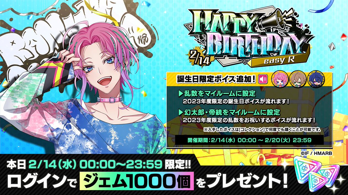 ログインボーナス】 飴村乱数 HAPPY BIRTHDAY ログインボーナス🎁開催