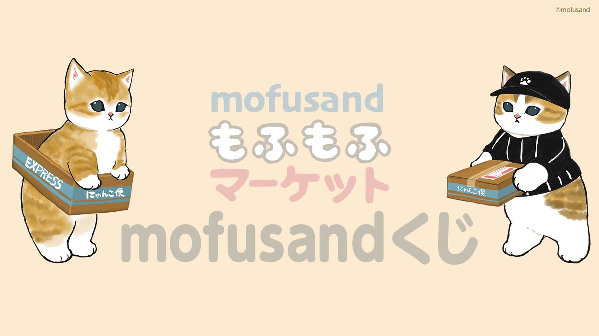 🍤#mofusandくじ 新商品🍤 『#mofusand ドーナツくじ』 1回1,100円