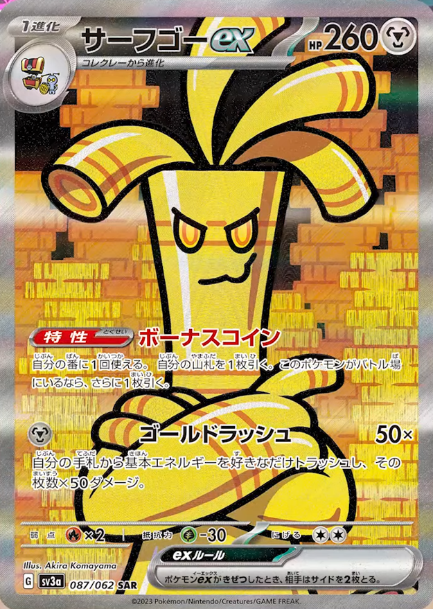 ポケカ相場】 発売から5ヶ月経過した「レイジングサーフ」収録カードの