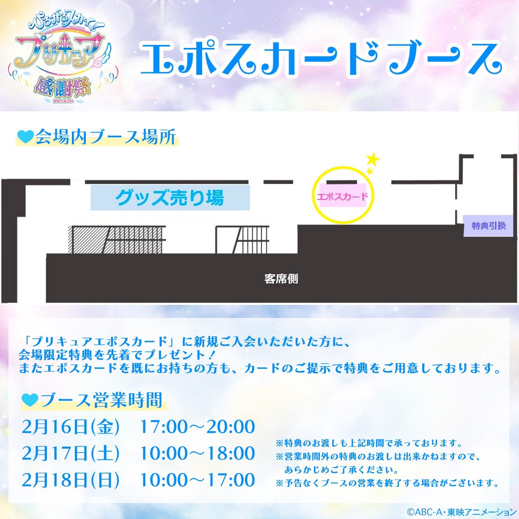エポスカードブース出展決定🌈✨ ／ #ひろプリ感謝祭 会場内にて
