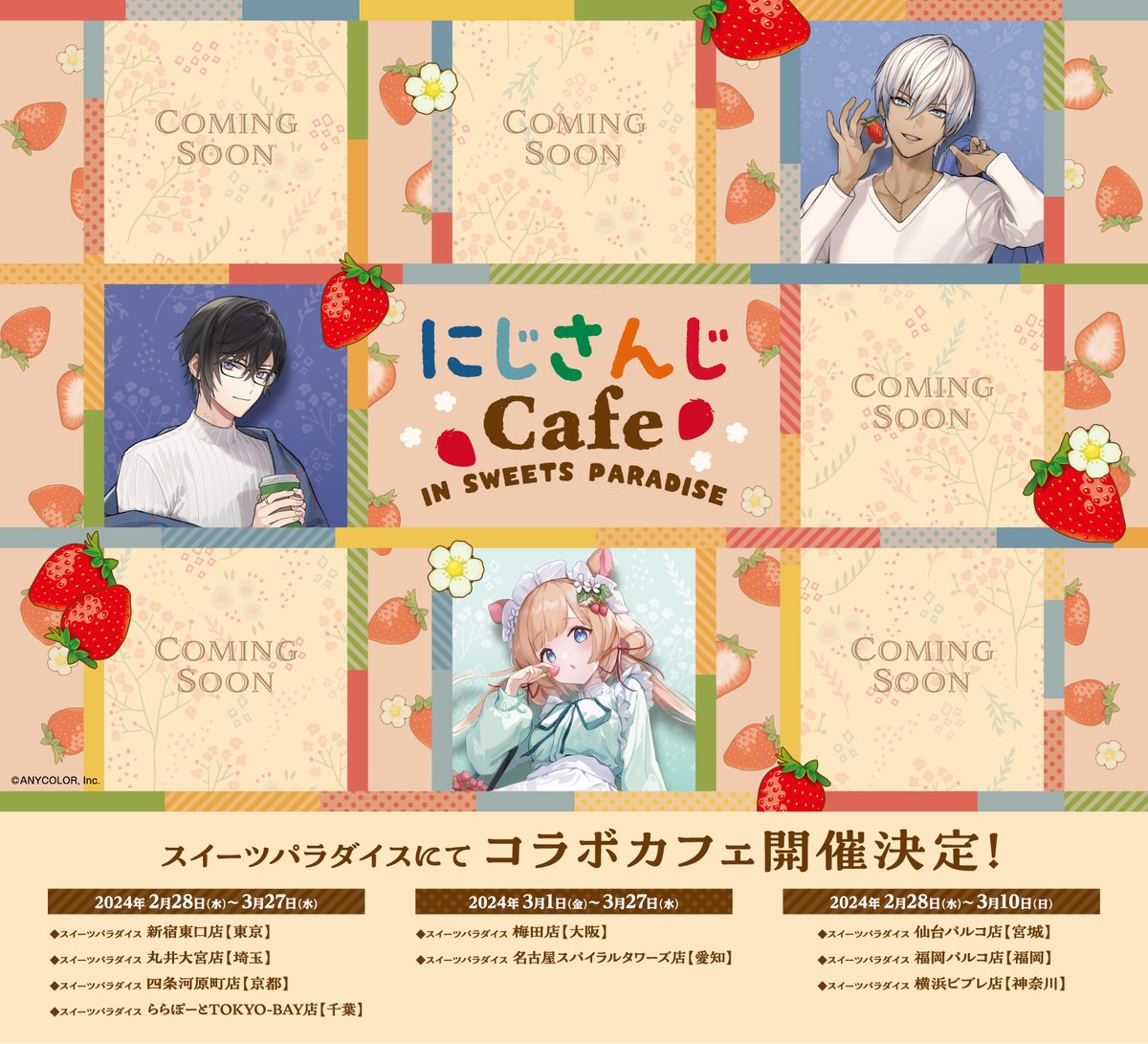 にじさんじ』コラボカフェ第8弾開催決定！！ いちご狩りをテーマにした