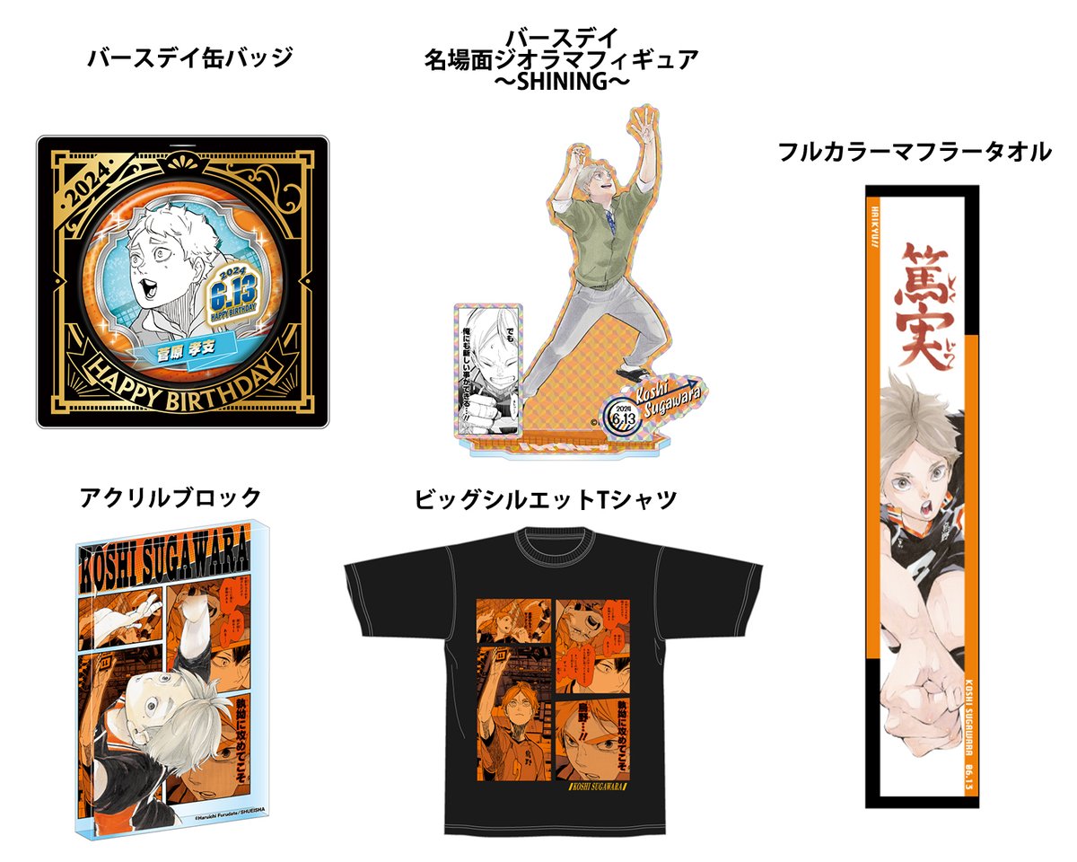 原作新商品情報＞ 【2月15日・本日13:00～受注開始📢】 2024年6月発売