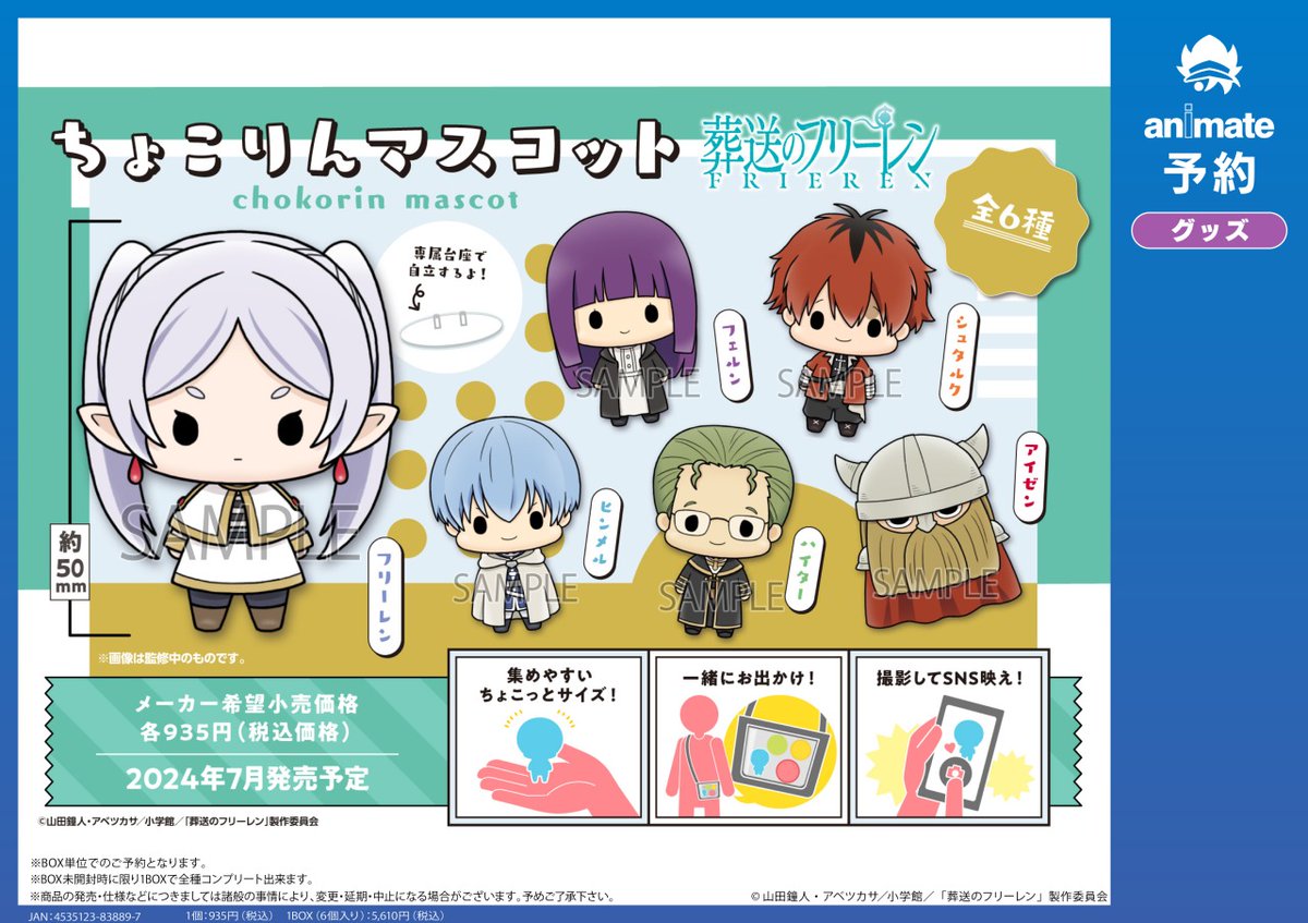 7月発売予定【葬送のフリーレン グッズ各種】が好評ご予約受付中