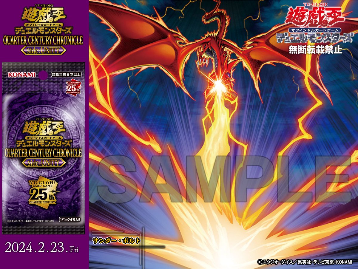 サンダー・ボルト 25th 新規 絵違い サンダー・ボルト(25thレア