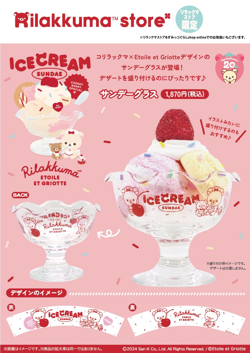 リラックマストア限定】 🍀3月2日発売🍀 コリラックマストアで先行発売