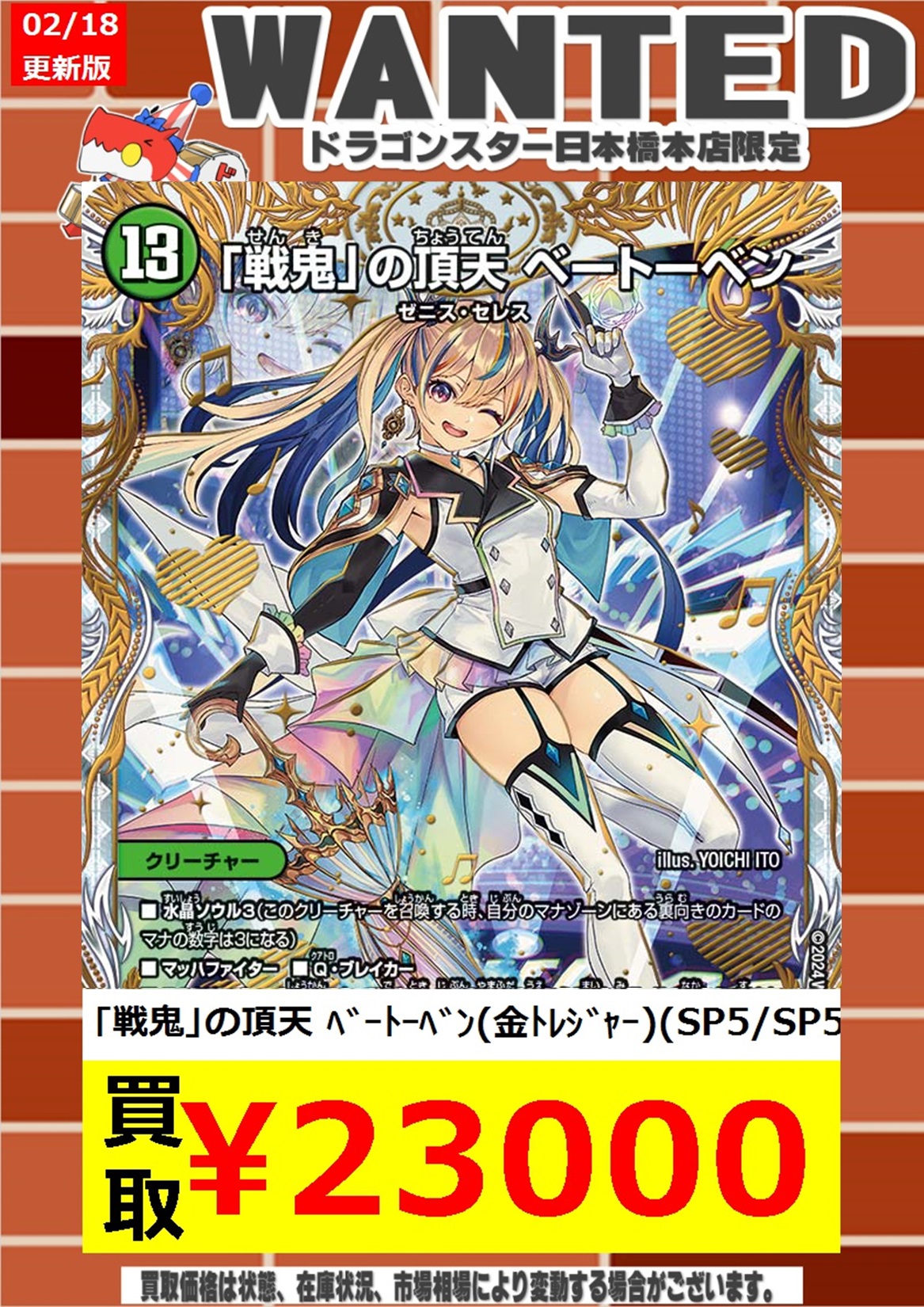 戦鬼」の頂天 ベートーベン 金トレジャー デュエルマスターズ 戦鬼の頂