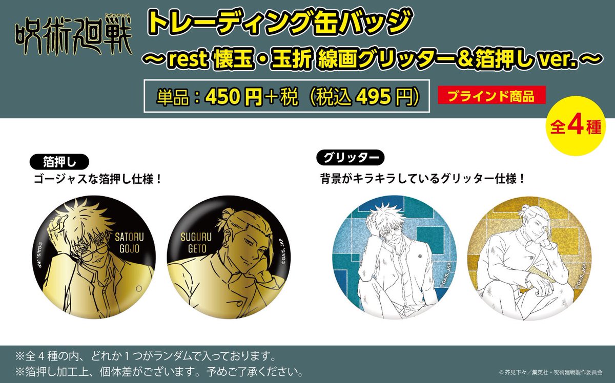 東京ソラマチロフト/広島ロフト会場】 ◇3/1（金）先行発売⑩◇ ○TD缶