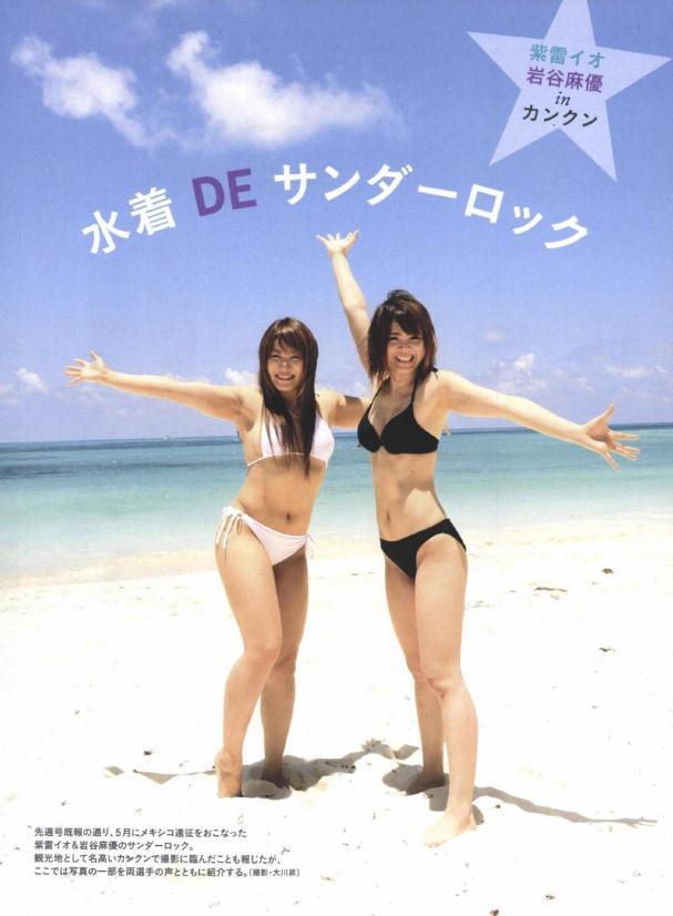 ✓紫雷イオ＆岩谷麻優inカンクン「水着 DE サンダーロック」 👇 「週刊