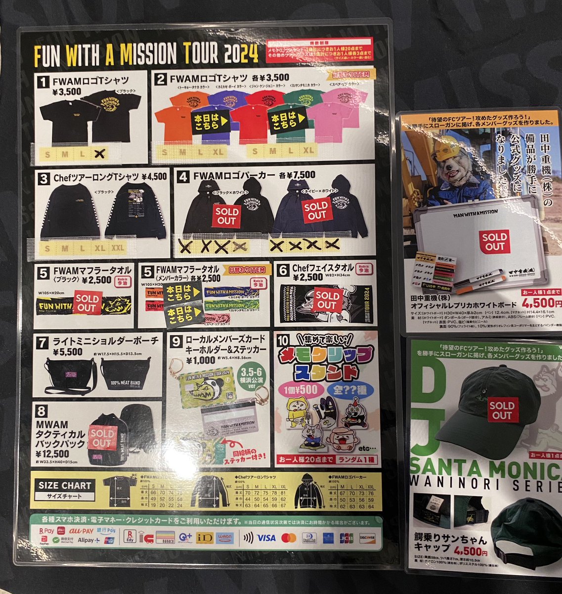 FCツアー物販情報】 ただいまの売り切れ情報です。