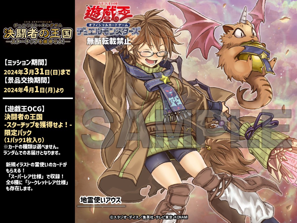 デュエリスト・キングダム ／ 決闘者の王国 -スターチップを獲得せよ