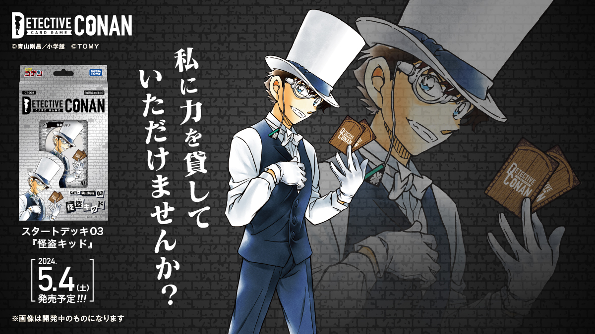 青山剛昌先生による熱筆線画！【怪盗キッド】の描き下ろしを公開