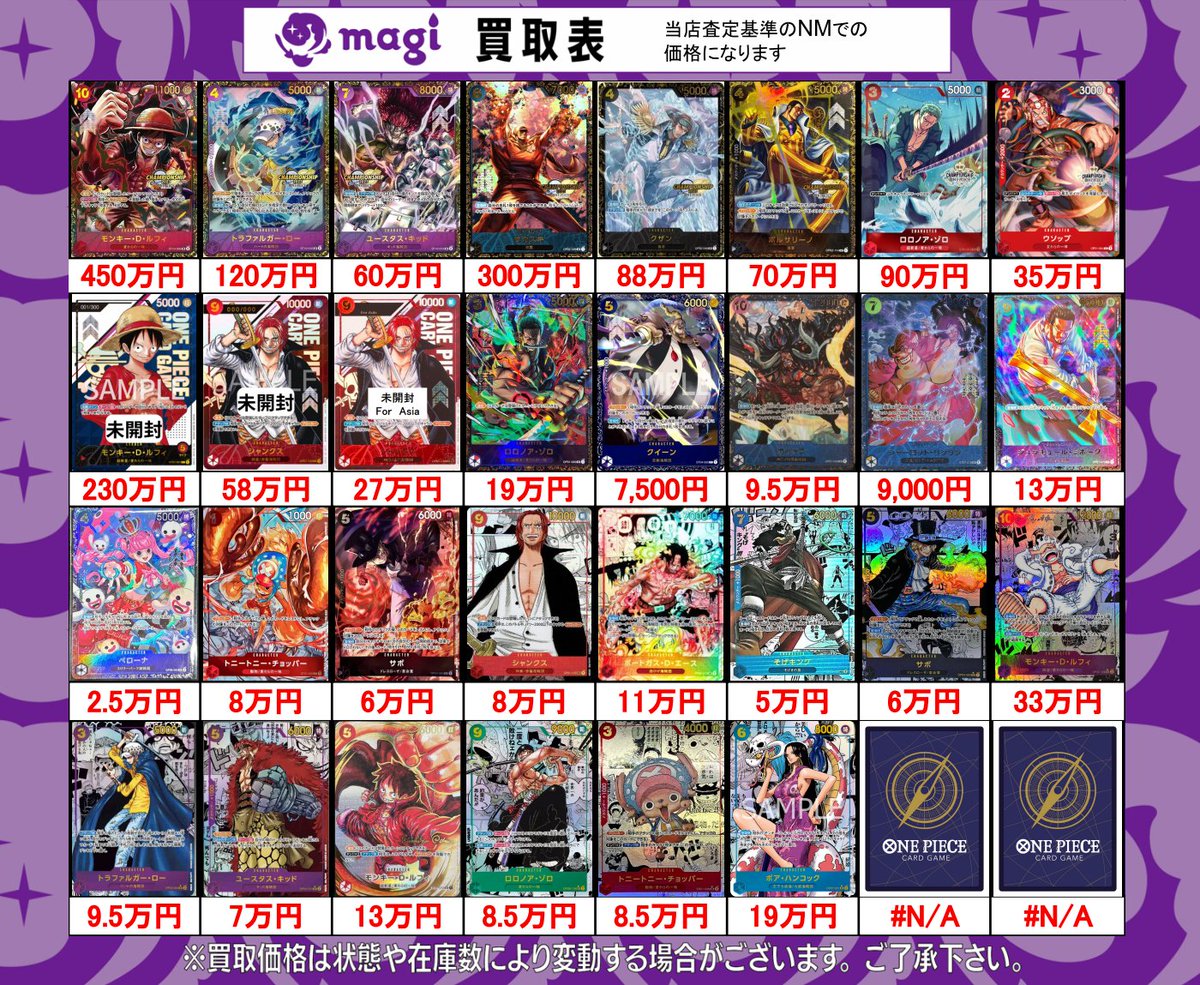 ☠ワンピースカード 買取情報☠】 ワンピース高額系のシングルカードの