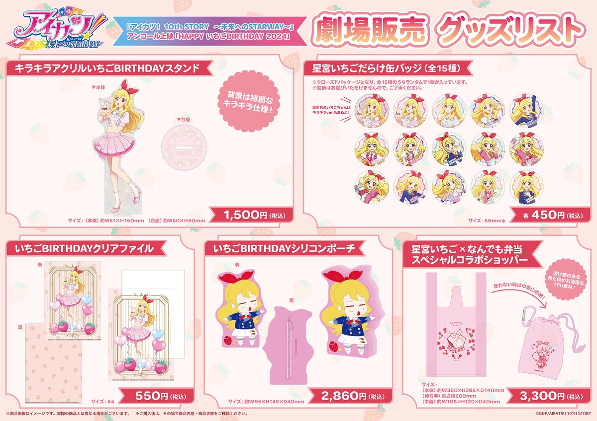 ✨グッズ情報✨】 劇場販売グッズ事後通販が3/22(金)18時よりスタート