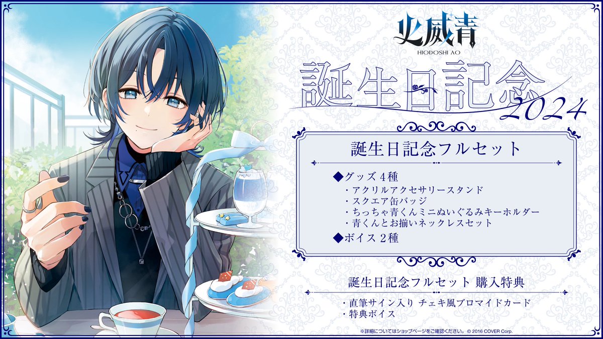 𓊆 火威青誕生日記念2024 𓊇 💙アクリルアクセサリースタンド