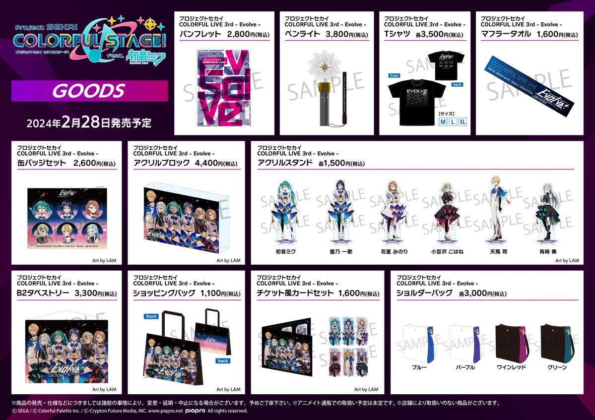 キャラ入荷情報】 プロジェクトセカイ カラフルステージ! feat. 初音