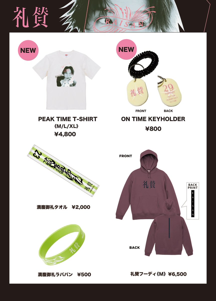 物販情報】 2/29(木) 礼賛RELEASE PARTY 『ON TIME』 @ DAIKANYAMA