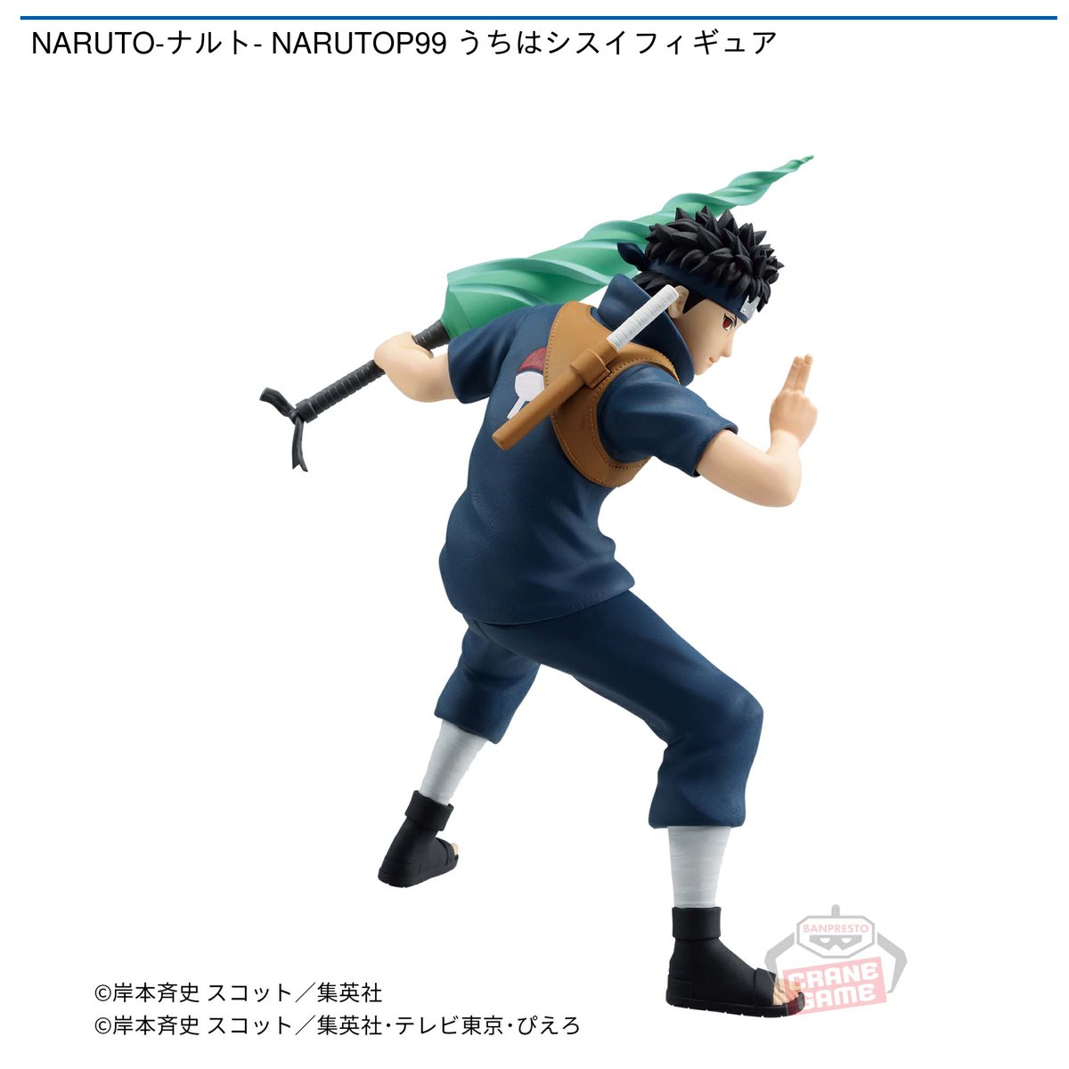 3/5 0時スタート予定！】 『NARUTO-ナルト- NARUTOP99 うちはシスイ