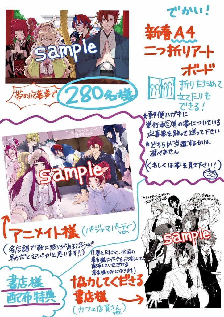 ファイアーエムブレムエンゲージ人気投票直筆サイン入りポスター最強