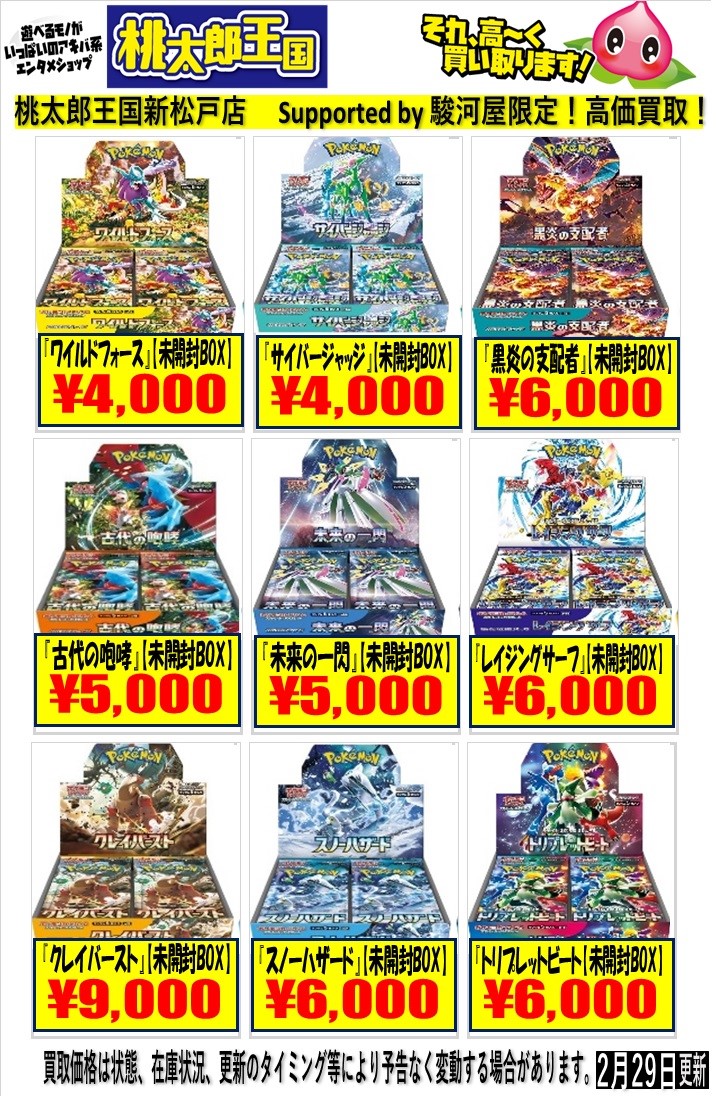 買取情報】 ポケモンカード 未開封BOX 買取大募集中✨ リストの18種類