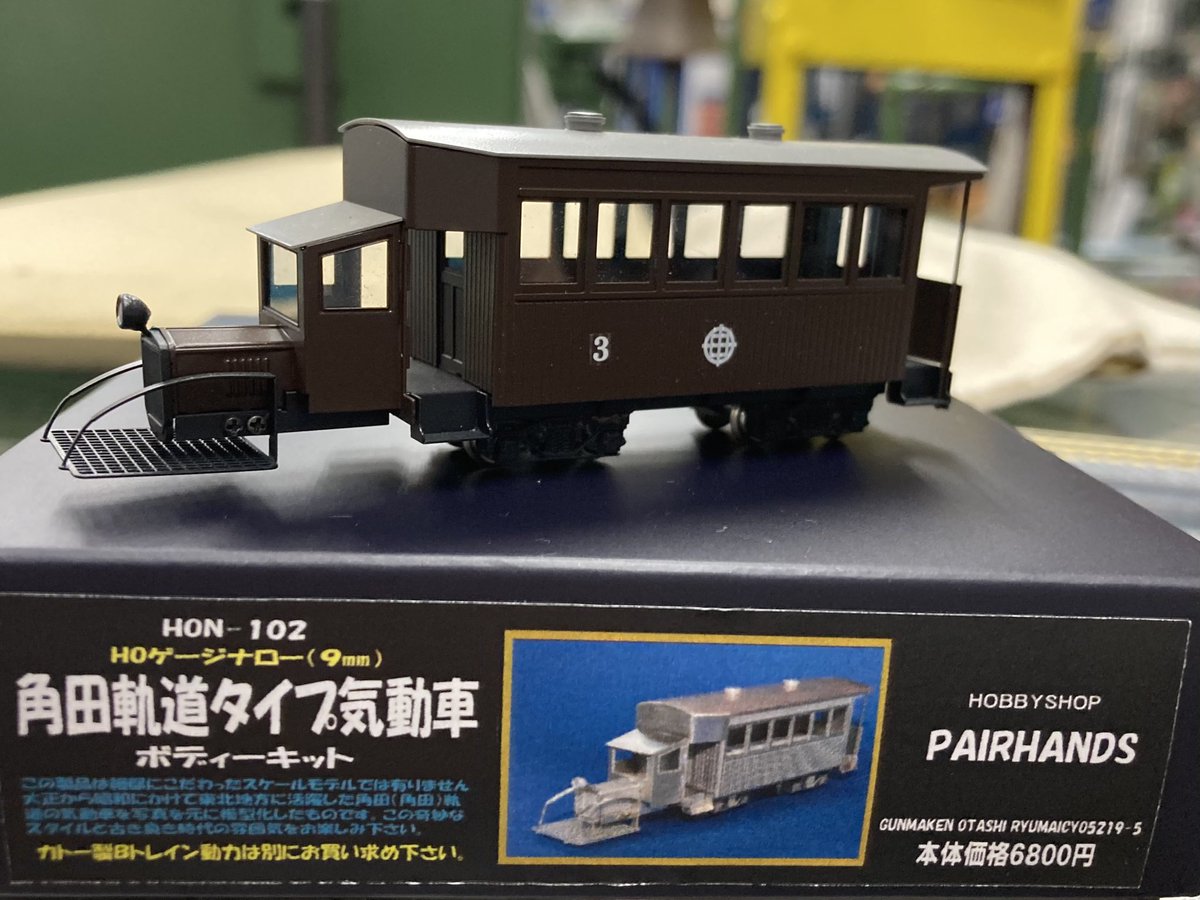 HOナロー 角田軌道タイプ気動車再生産できました。 キット 本体価格