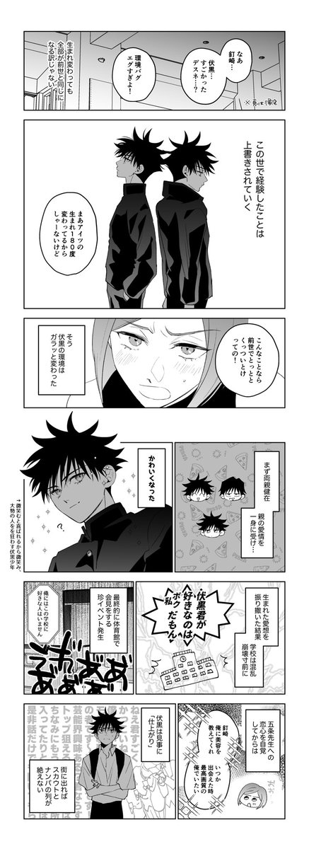 五伏🔞「恵の！がんばる転生日記」③ | ゆぶみ🎈2/22コミティア東6た