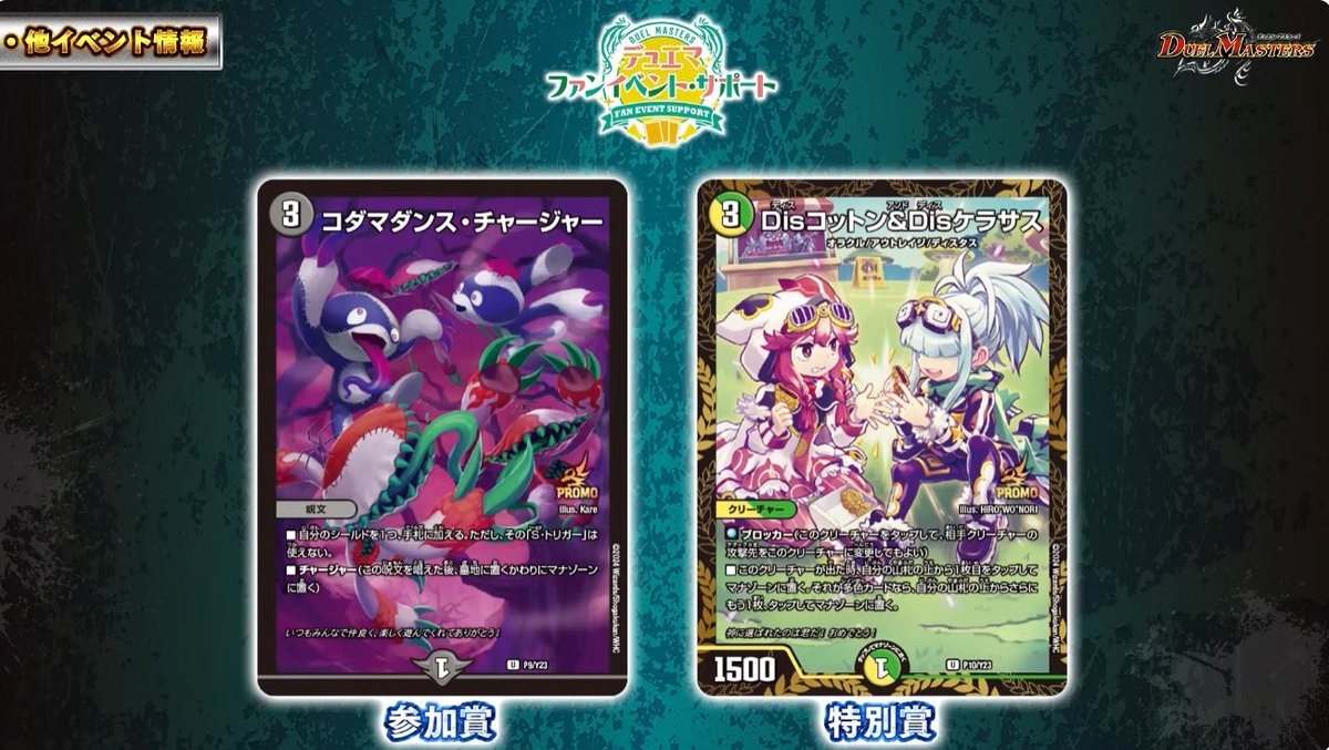 CS プロモ 同期の技術 デュエルマスターズ