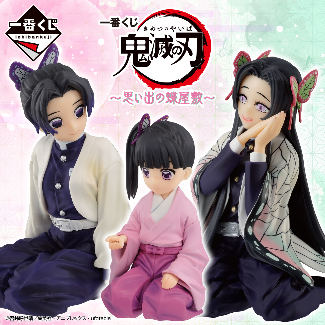 一番くじ 鬼滅の刃 ～思い出の蝶屋敷～ オンライン販売 本日3月4日18