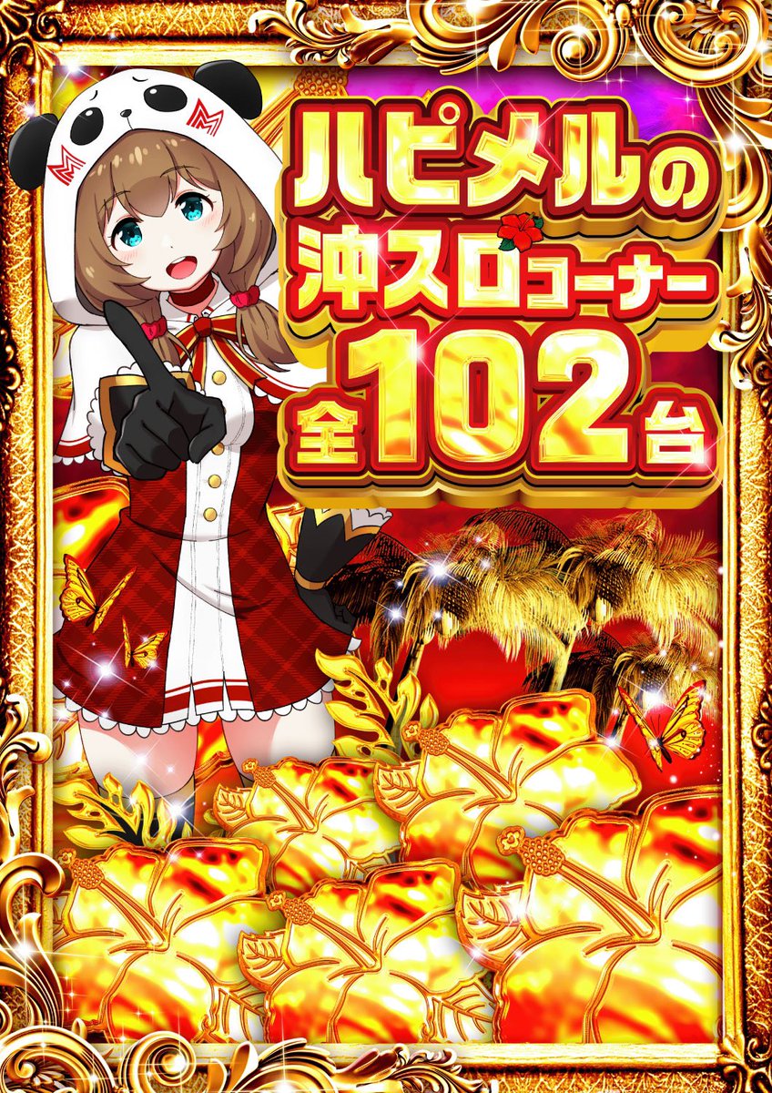 メルヘンワールド幸町店【🐍🐍】 (@meruhen_mw) / Posts / X