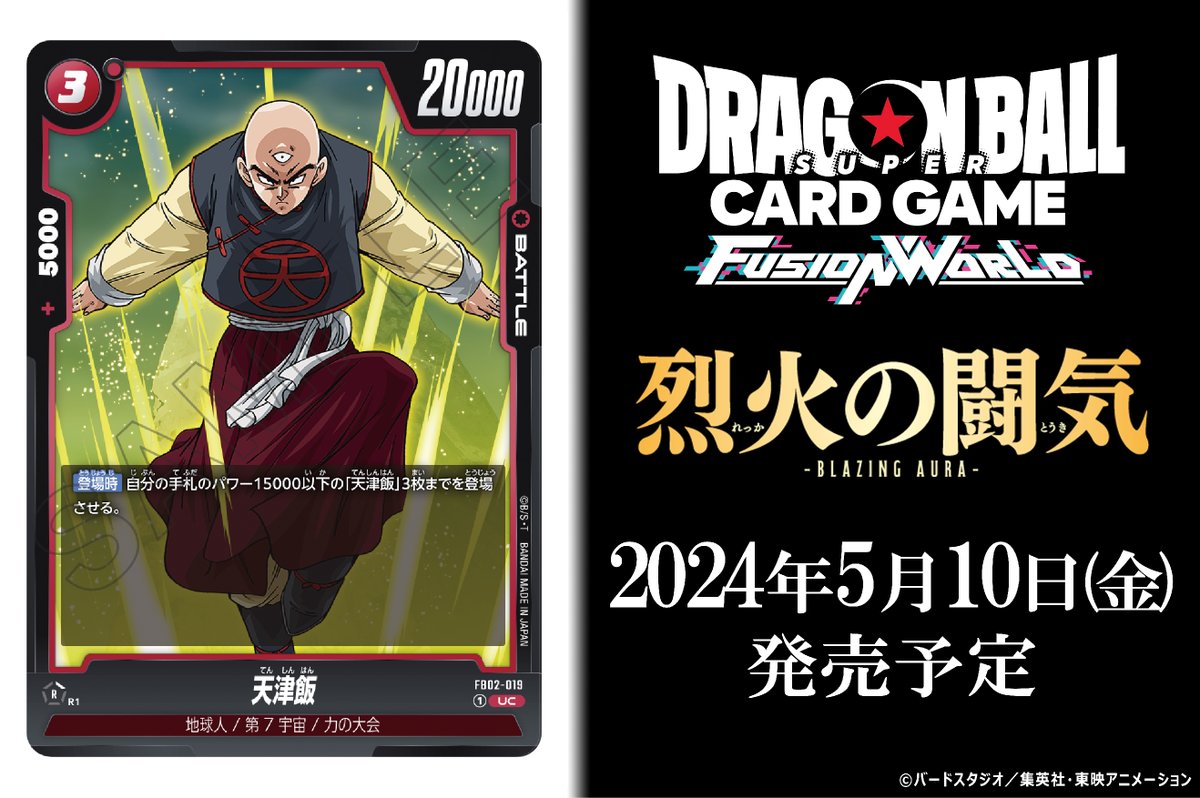 FB02カード紹介】 5/10(金)発売、ブースターパック『烈火の闘気』に