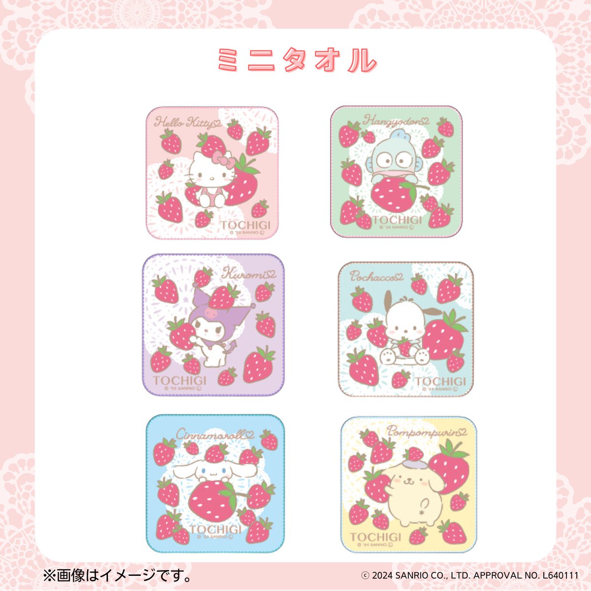 ⭐栃木いちご×サンリオキャラターズ⭐ 栃木のイチゴとサンリオ