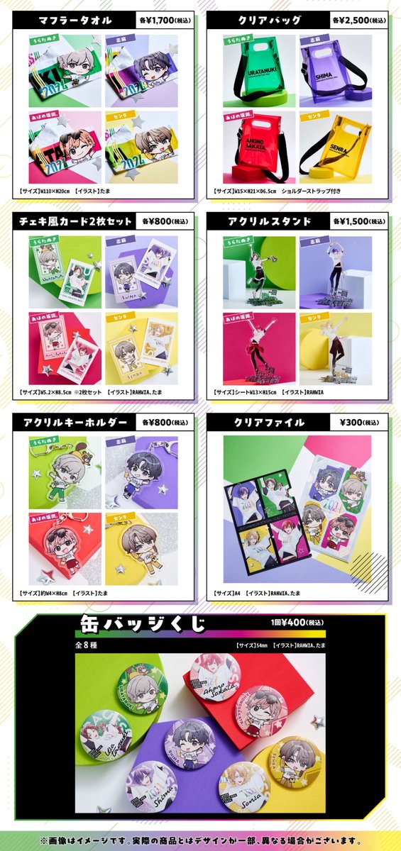 🌈浦島坂田船グッズ情報🌈】 ソロフェス事後通販は本日23:59まで