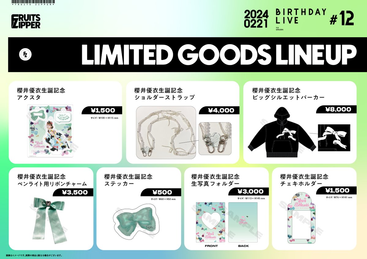 ✨💚櫻井優衣生誕グッズオンライン販売💚✨ 2/21（水）Spotify O-EAST