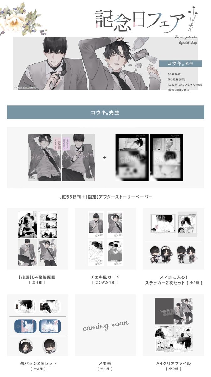 制服、深夜2時。』同人版発売に併せて 3月10日～ 特典ペーパー付同人誌