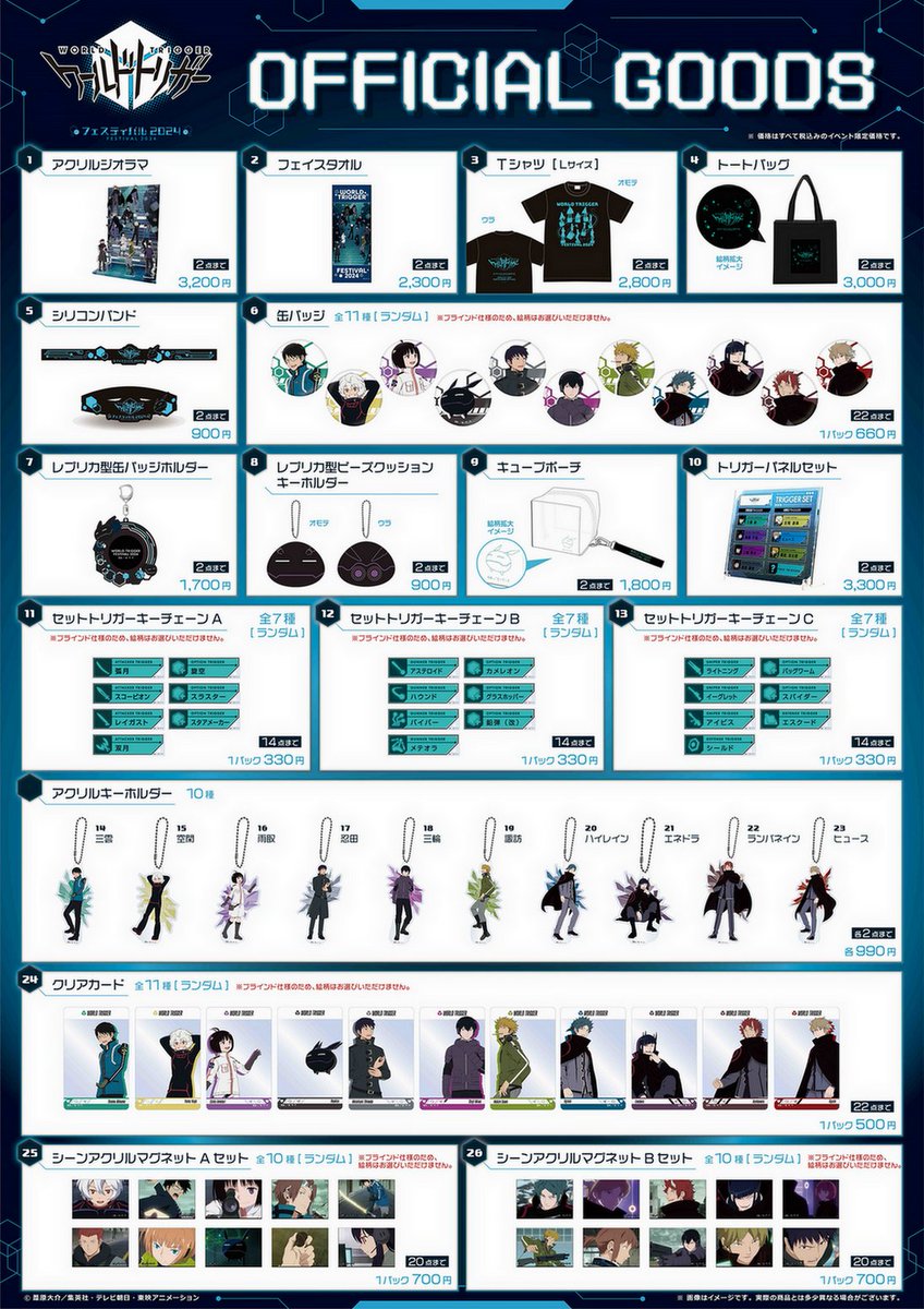 ワールドトリガー フェスティバル2024】 ＼📢イベントオリジナルグッズ