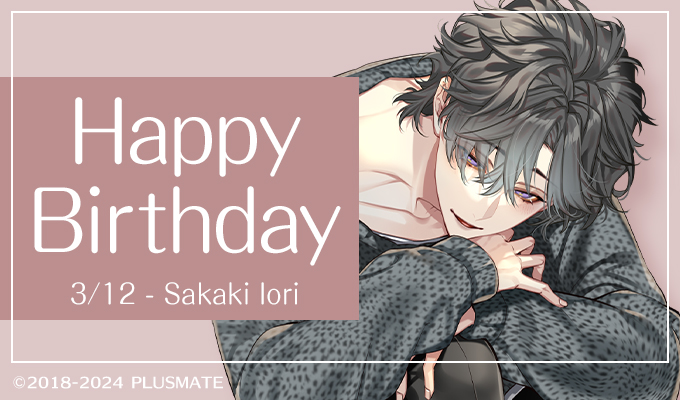 明日は榊木くんのお誕生日！🎉こちらの榊木庵くん誕生日イラスト担当