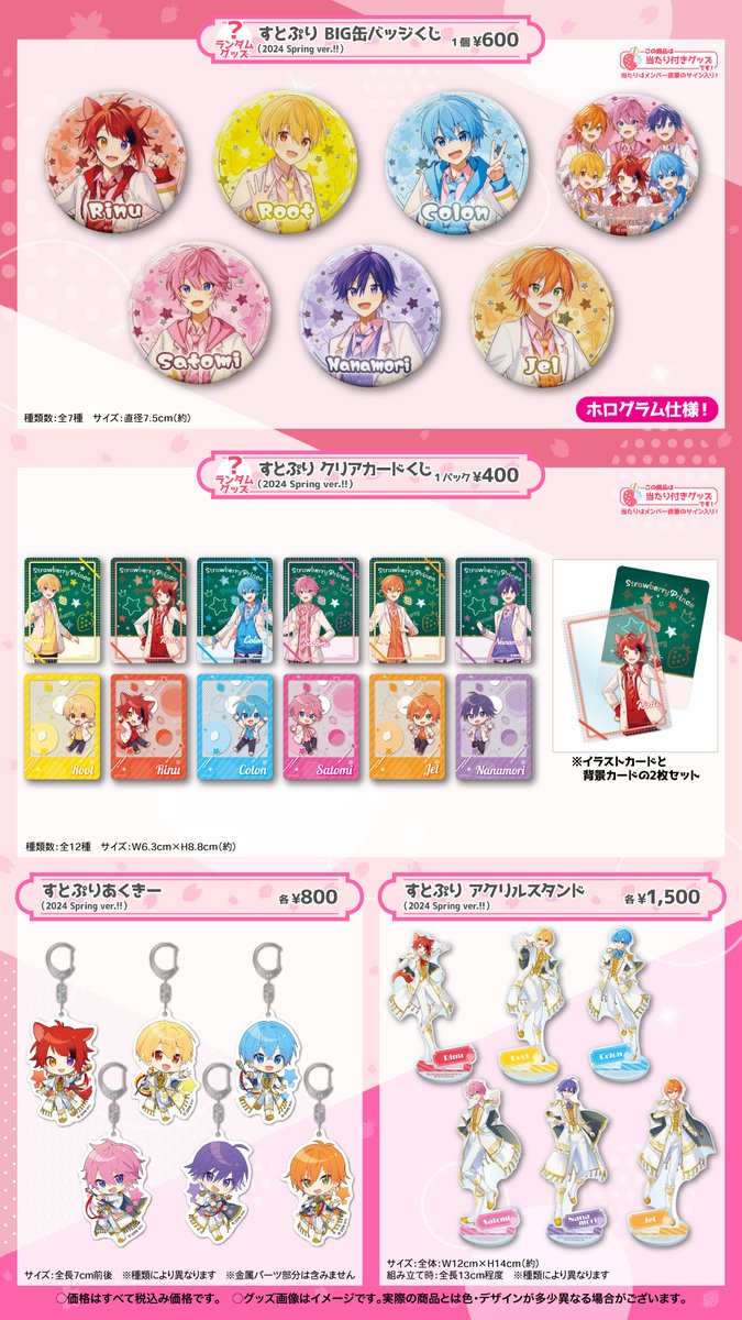 すとぷり 2024 Spring オフィシャルグッズ！ 先に登場していた制服
