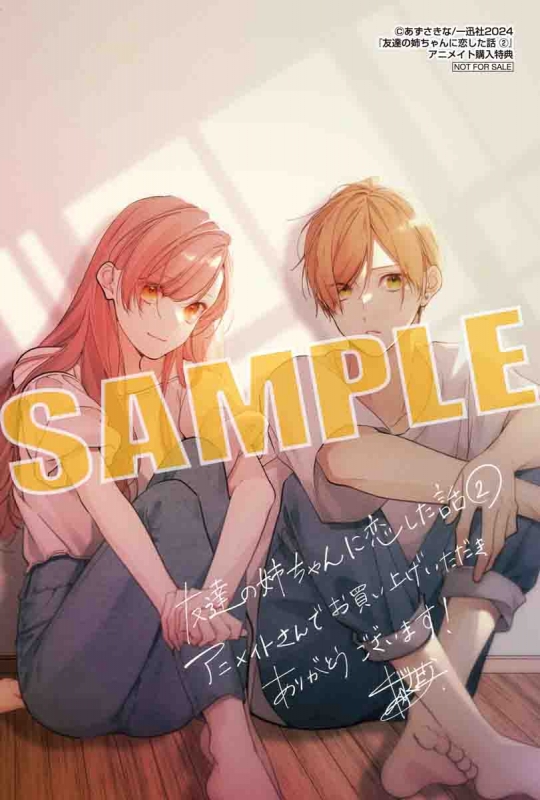 書籍】「友達の姉ちゃんに恋した話(2)&姉ちゃんの友達がうざい話(2