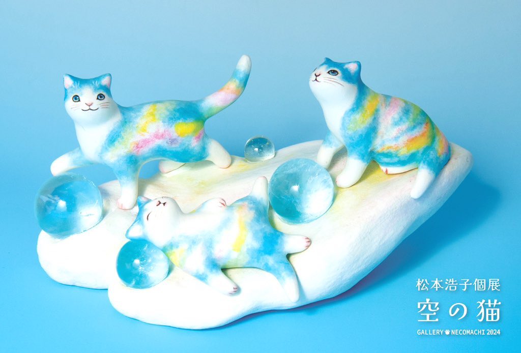 個展のお知らせ】 《空の猫》東京谷中 ギャラリー猫町 4/4(木)〜4/14