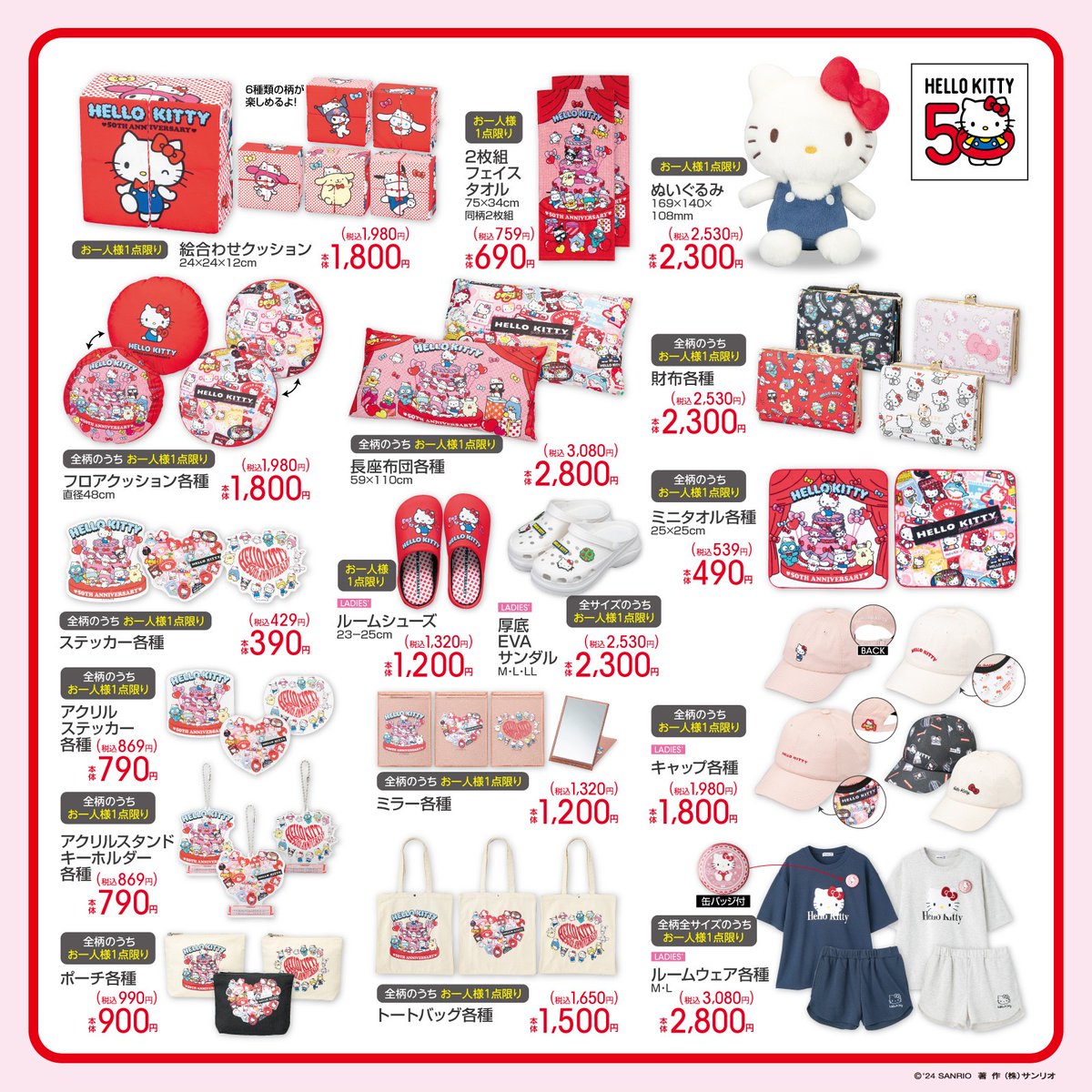 3/23（土）#アベイル に #ハローキティ50周年 を記念した新作アイテム