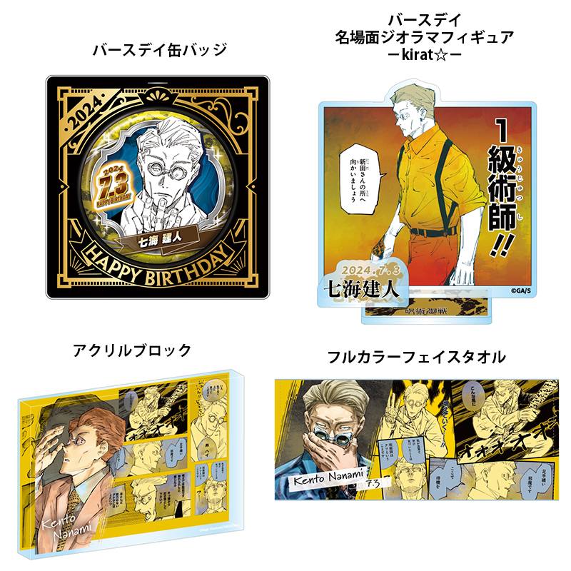 原作新商品情報＞ 【3月14日・本日13:00～受注開始📢】 2024年7月発売