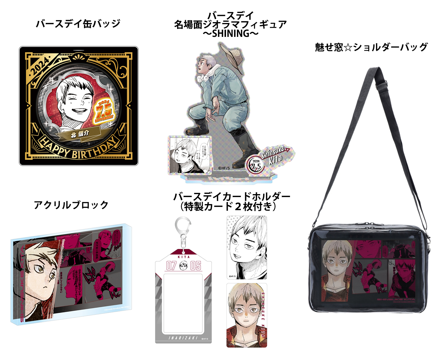 ハイキュー!! バースデイ 缶バッジ 2021年 北信介 10点セット