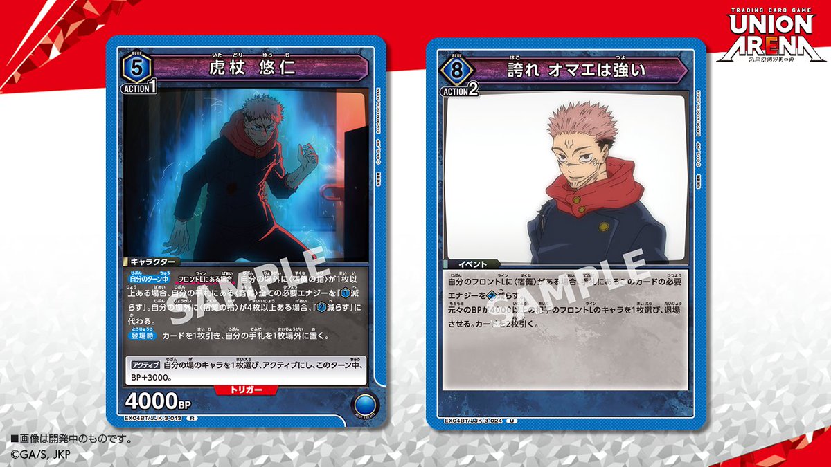 ⬜️カード紹介⬜️ 3/22(金)発売予定『ブースターパック #呪術廻戦