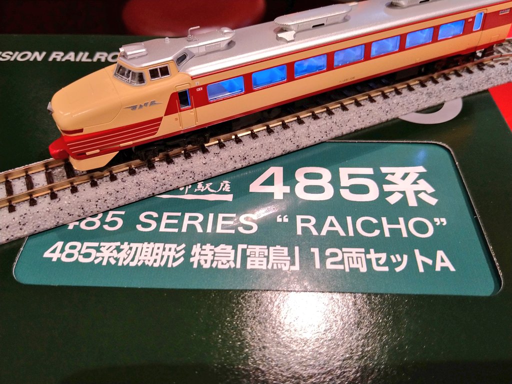 485系 JR特急電車 12両 485系特急形電車 - 日本の旅・鉄道