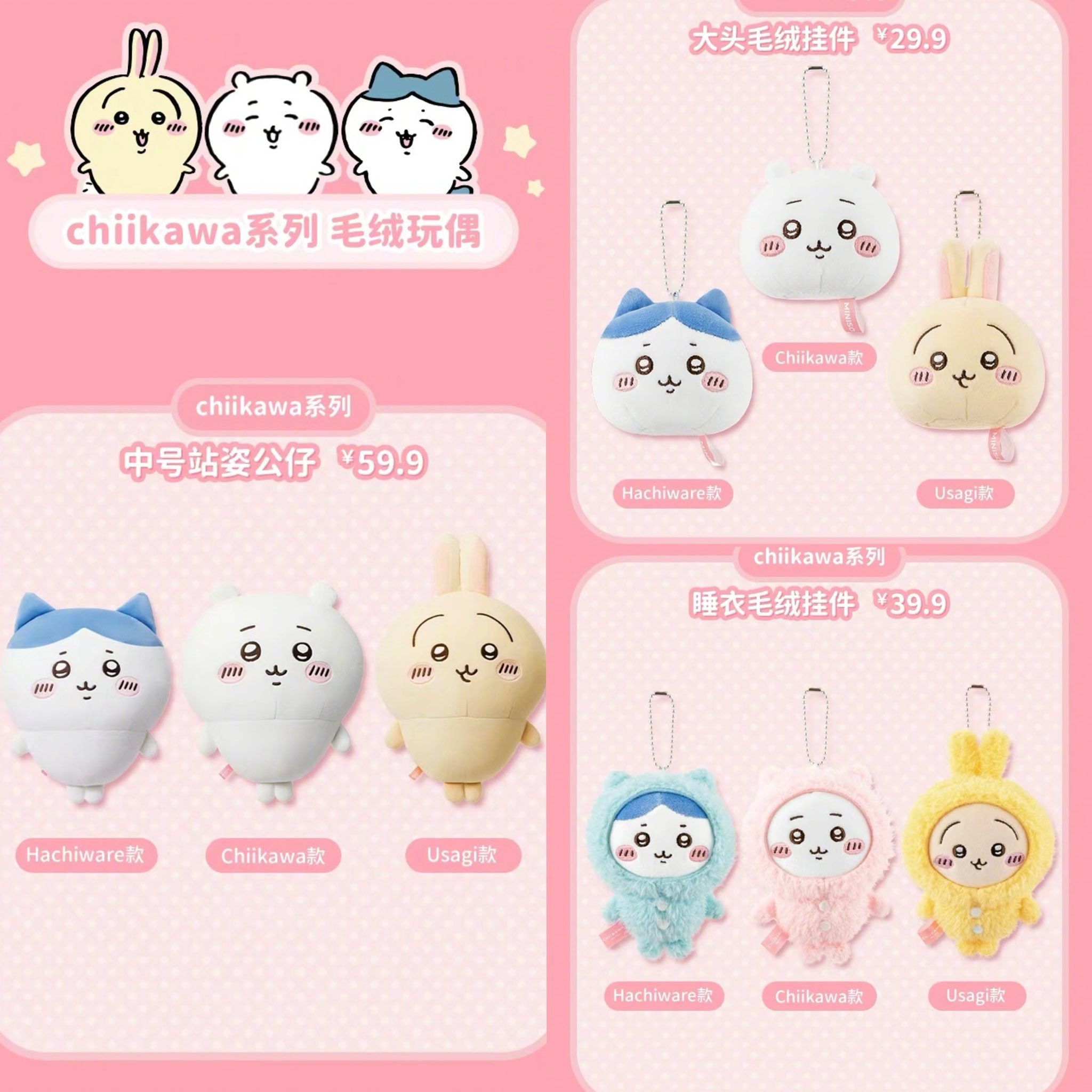 ちいかわ 上海 限定 セット ちいかわ 上海 限定 セット ちいかわ 上海