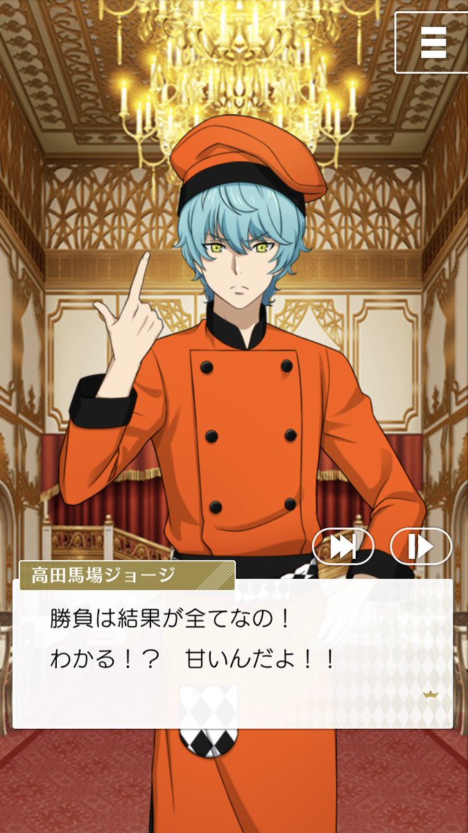 高田馬場ジョージの好きな所 この精神でシュワルツローズの頂点付近