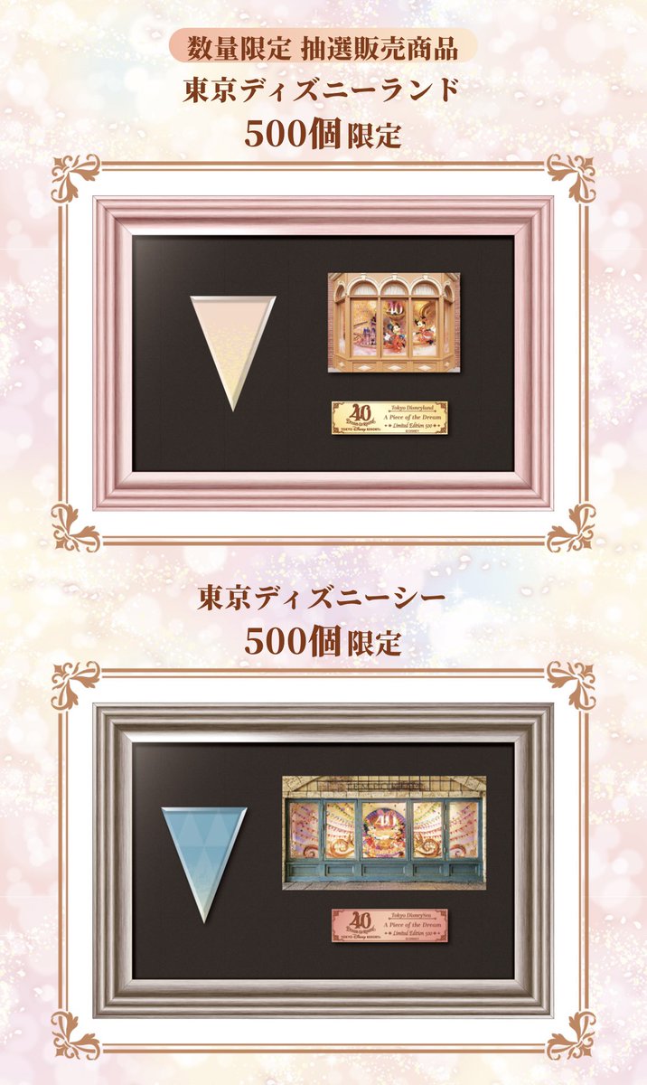 東京ディズニーリゾート40周年の期間中パークに展示されたウィンドウ