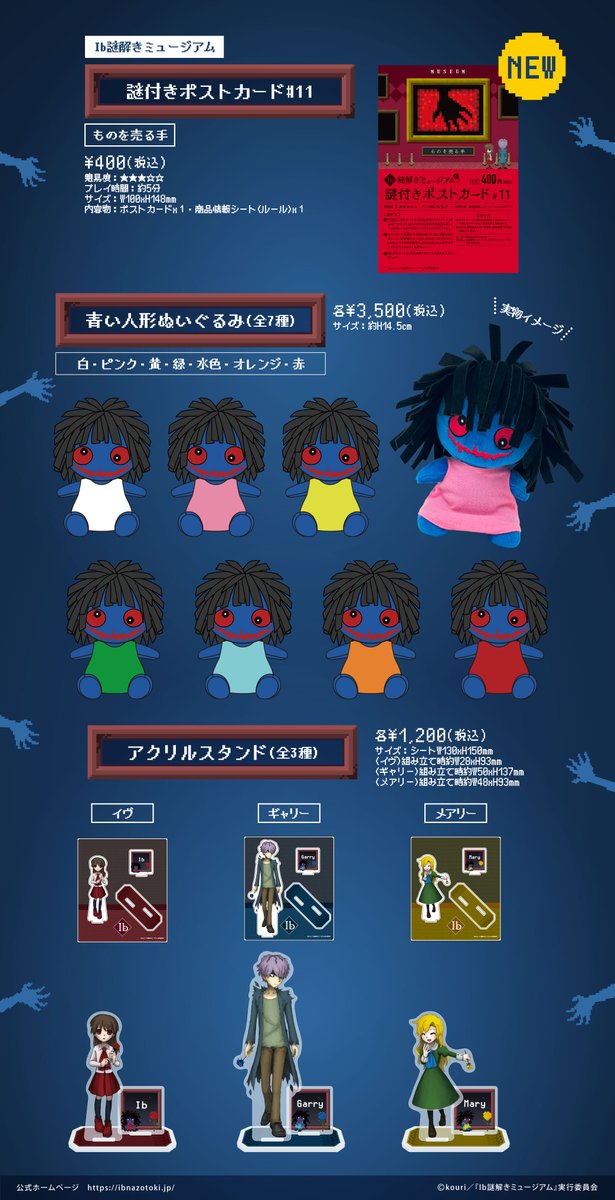 Ib謎解きグッズ、通販が決定！🌹 期間：明日18:00～4/7（日）23:59まで