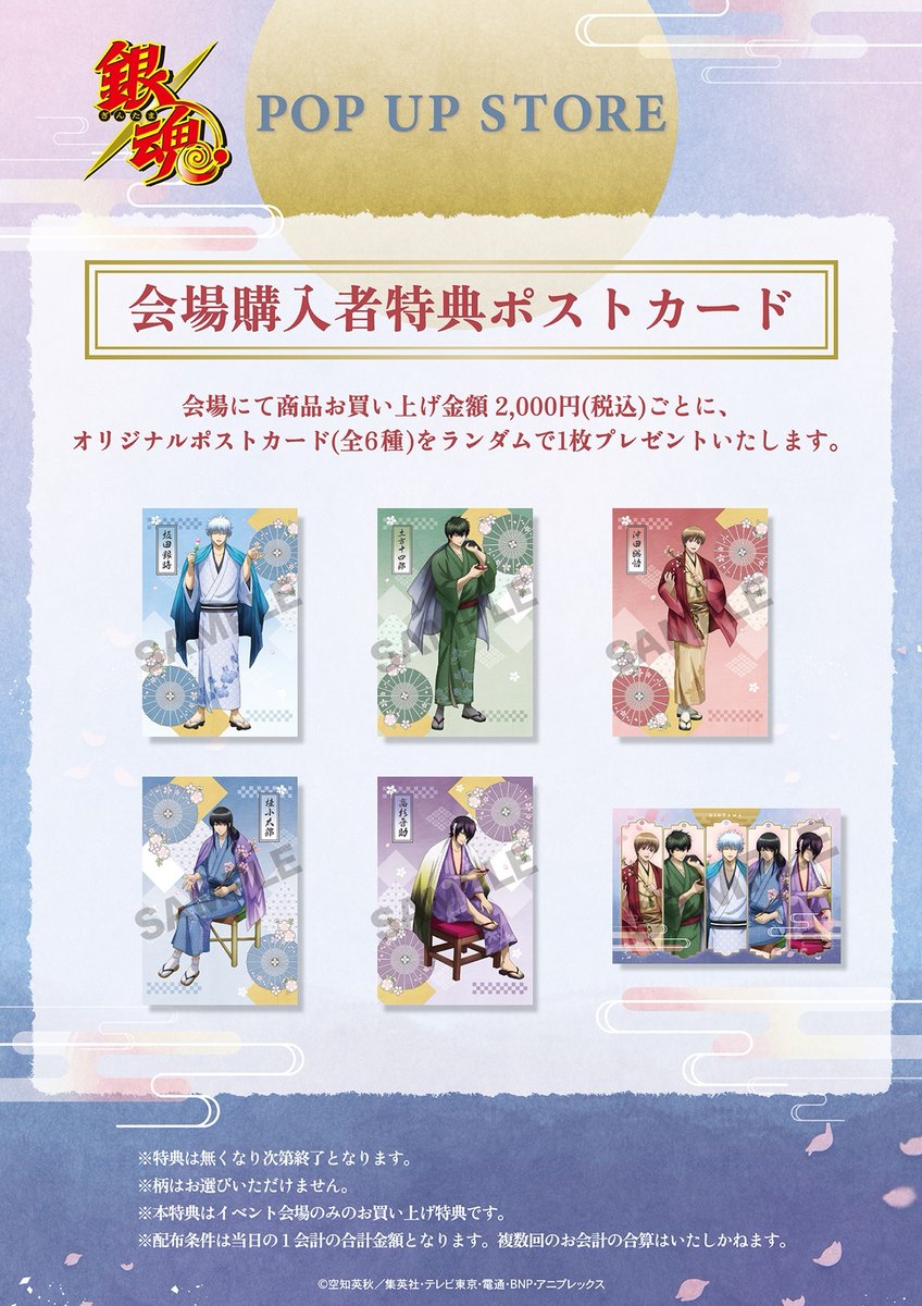 📢 #銀魂 POP UP STORE開催決定！ ＼ 描きおろしイラストを使用した新
