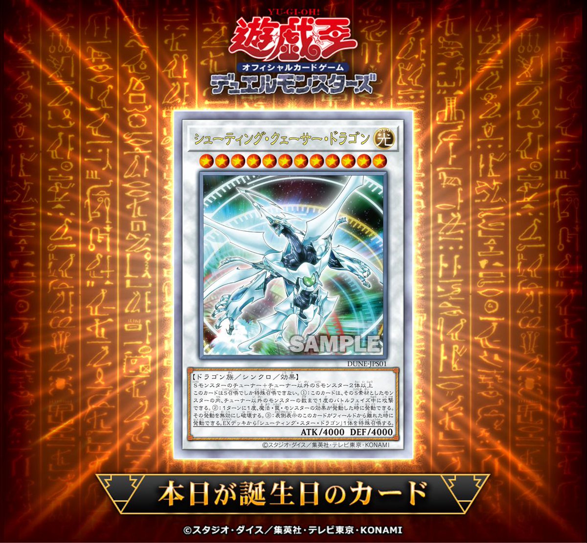 遊戯王 シューティングクェーサードラゴン 20thシークレットレア PSA10